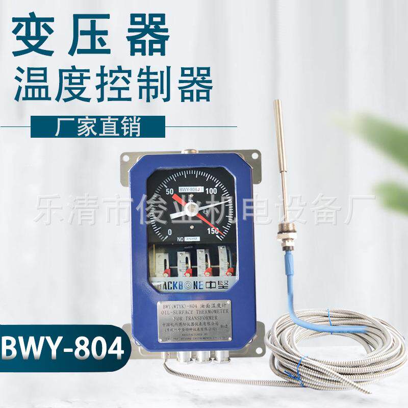 BWY-804J干式变压器专用温控器BWY-804温度指示控制器油面温度