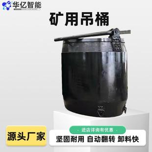 矿用竖井挂钩式吊桶矿用底卸式吊桶矿井提升座钩式吊桶