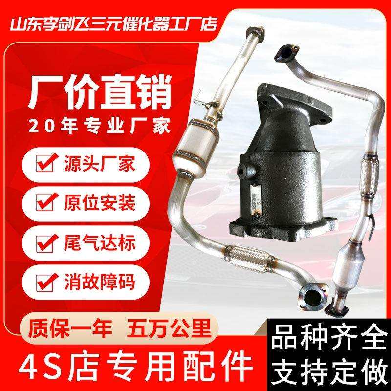 厂家供应三元催化器适用江淮瑞风2.02.4汽车排气管三元催化器