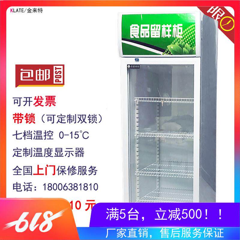 冷藏保鲜幼儿园食品留样柜带锁餐厅食堂家用小冰箱商用展示留样柜