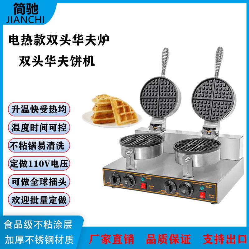 双头华夫炉摆摊商用电热双头华夫饼机器带定时肉松饼机爆款促销