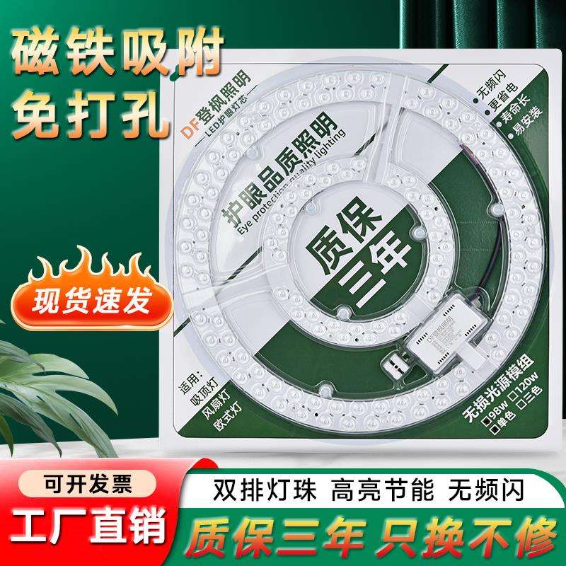 吸顶灯芯超亮led吸顶灯芯替换圆形灯片灯盘磁吸变色改造灯板贴片