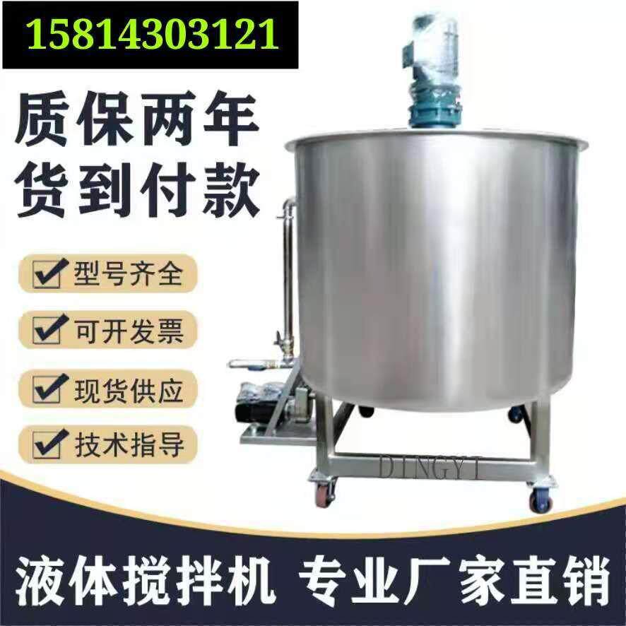胶水搅拌罐不锈钢电加热搅拌罐化工液体洗洁精混合机生产厂家