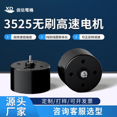 12V无刷电机BLDC3525直流高速静音24V微型可调速正反转电动机马达
