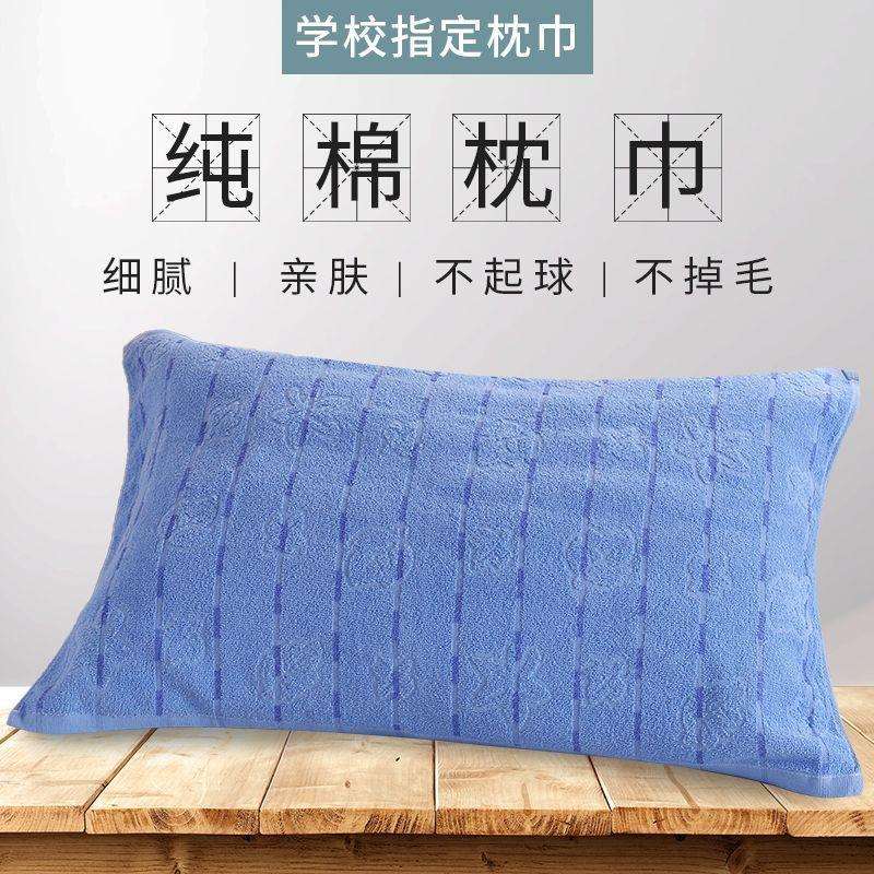 学校宿舍专用枕巾纯棉老式毛圈枕头巾男生一对装学生四季通用枕巾