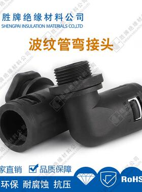 90度PA尼龙弯接头内锁扣插式格兰头接入设备箱体格兰头PG/M内螺纹