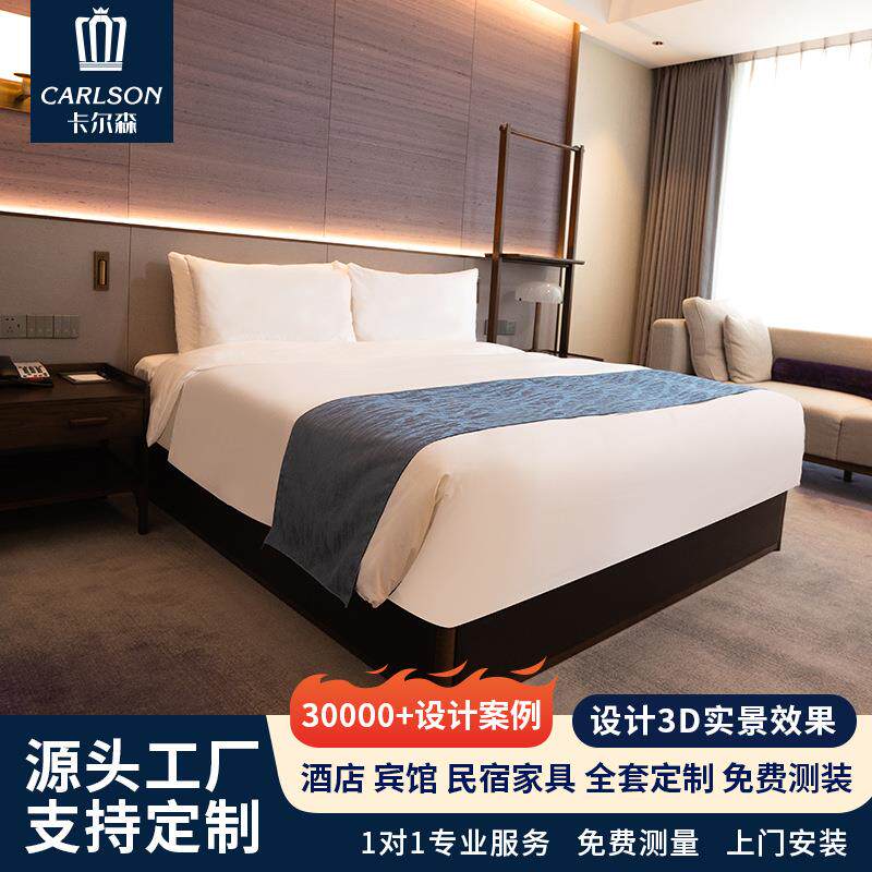 卡尔森连锁酒店民宿公寓客房全套家具宾馆标间双人床沙发储物实木