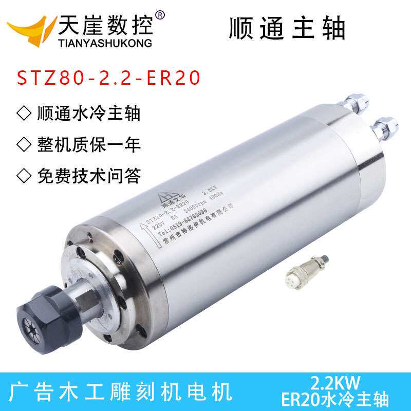 顺通2.2kw高速水冷主轴广告木工雕刻机马达 机头配件80mm电机