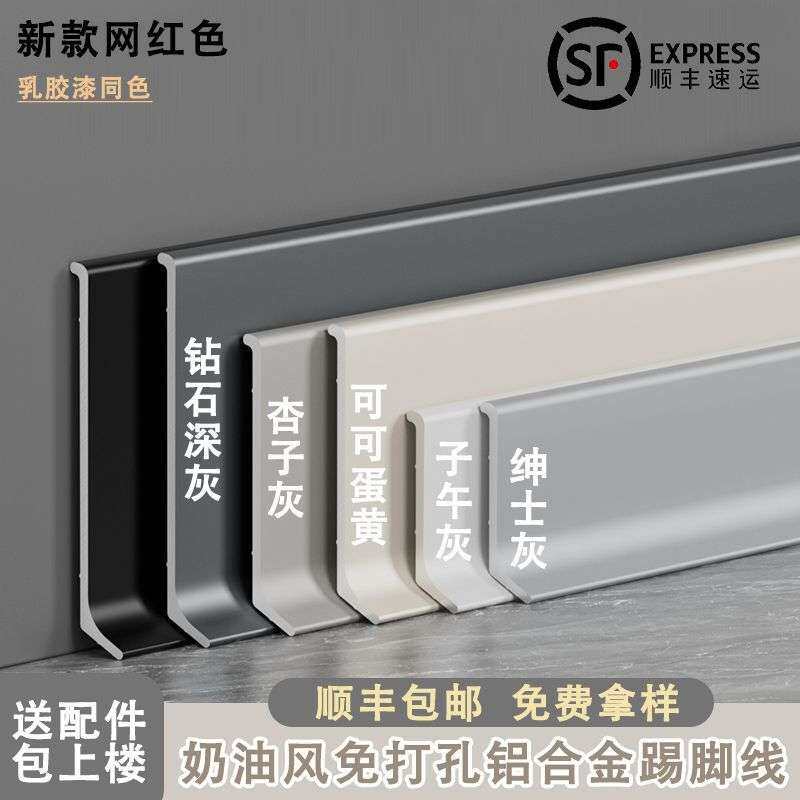 网红铝合金踢脚线菱花白珍珠白可可蛋奶杏子灰不锈钢金属地脚线条
