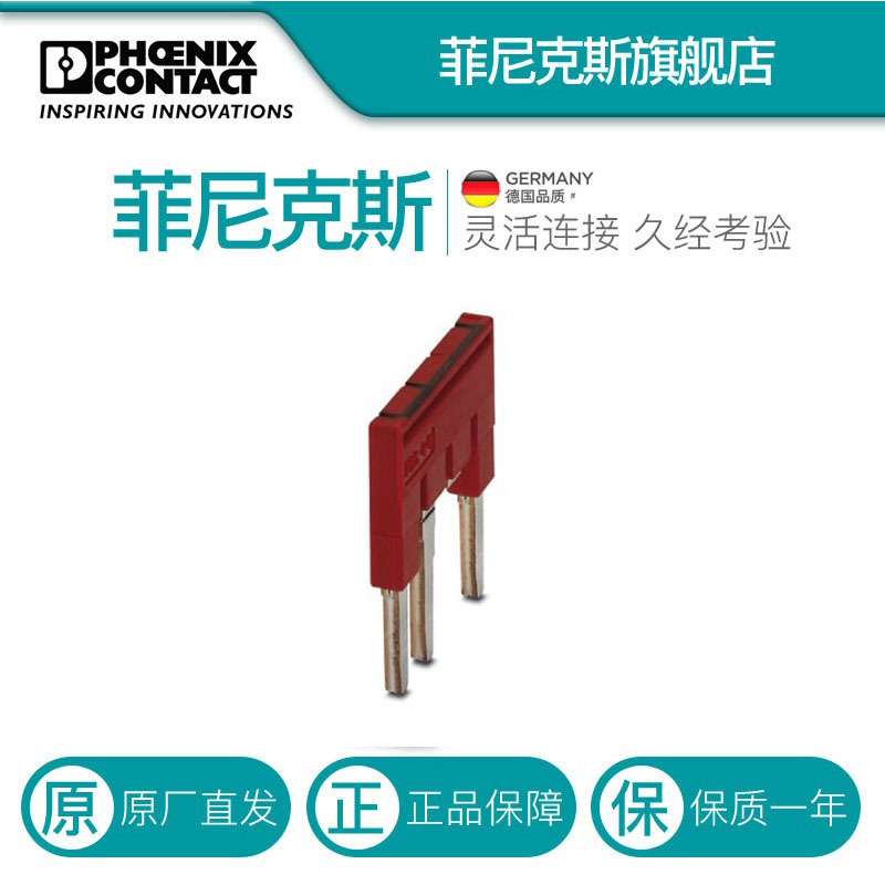 菲尼克斯接线端子短接片桥接件横联件 FBS  1/2/4-6