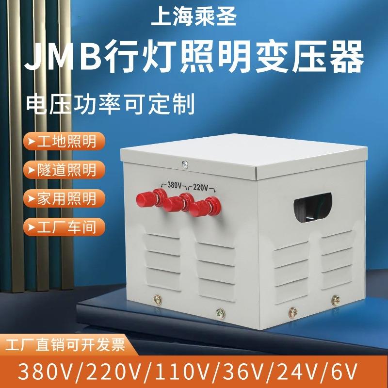 行灯变压器JMB-10KVA380V220V变36V上海变压器厂家