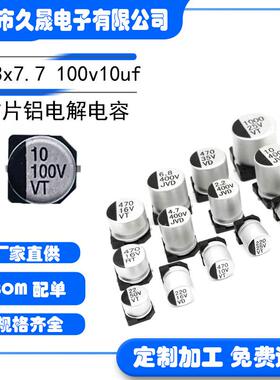 VT6.3x7.7100v10uf贴片电解电容贴片铝电解电容器现货