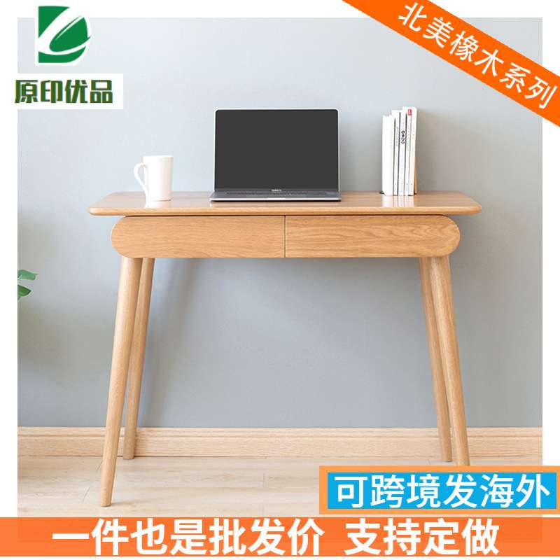 书桌写字台小户型电脑桌橡木学习桌单抽办公桌学北欧风格实木原木