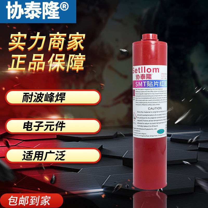 SMT贴片红胶PCB焊接贴片电子元器件点胶刮胶用绝缘密封耐高温红胶