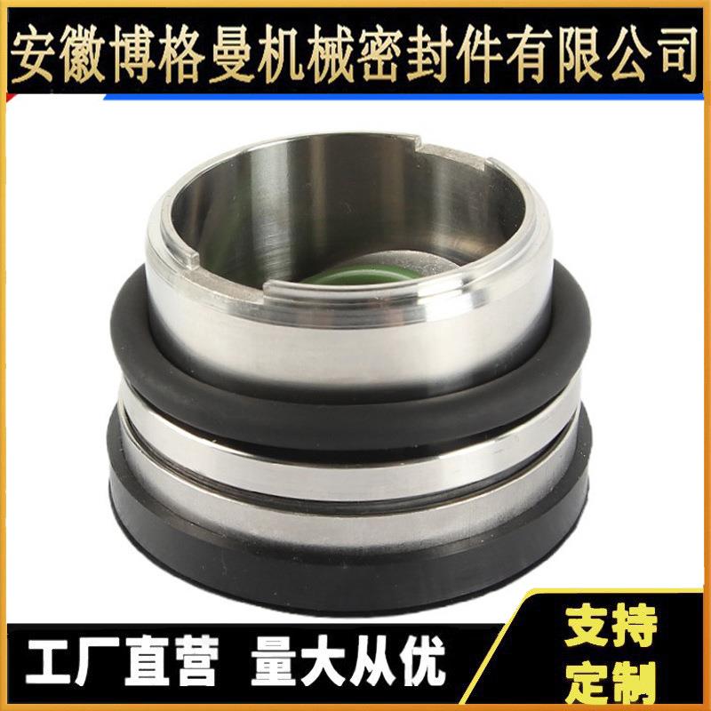 安徽博格曼FL-31L机械密封水泵机械密封量大价优品质保障