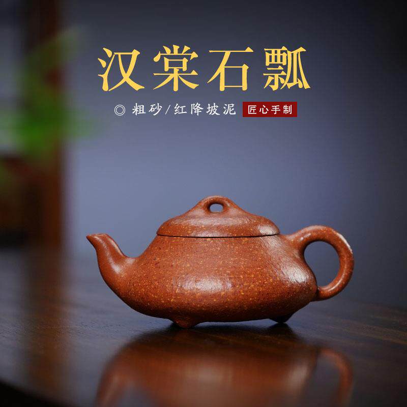 全手工汉棠石瓢紫砂壶名家原矿粗砂红降坡泥茶壶筋纹器茶壶