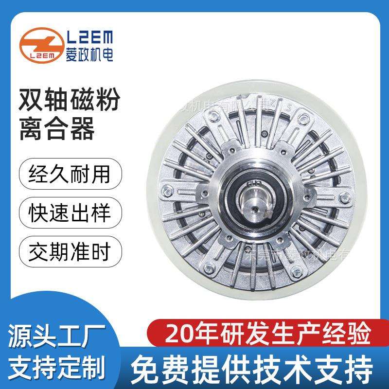 跨境供应LZ-PC双轴磁粉离合器电磁机械突出轴制动器刹车器
