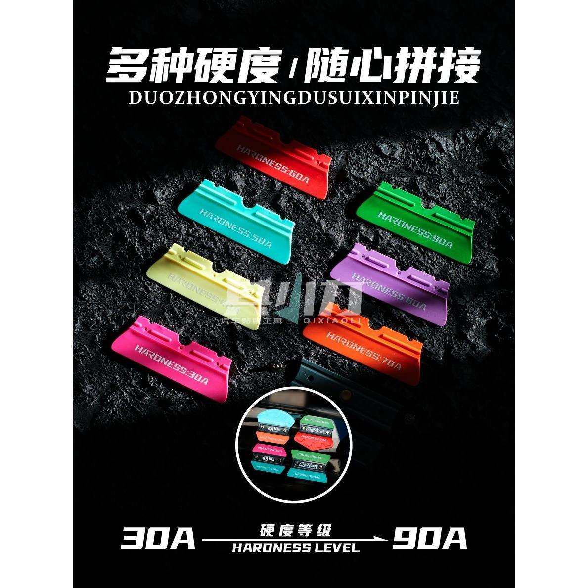 其力汽车贴膜工具多硬度规格双刃塞边磁铁可拆组合套装改色膜刮板
