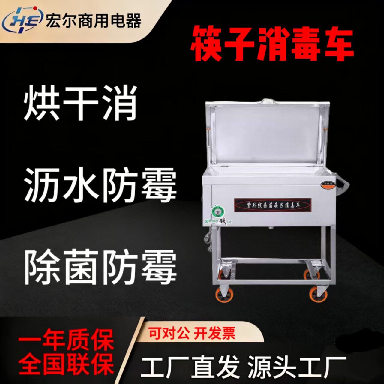 筷子消毒车 饭店紫外线消毒柜热风烘干筷子碗 商用不锈钢消毒柜