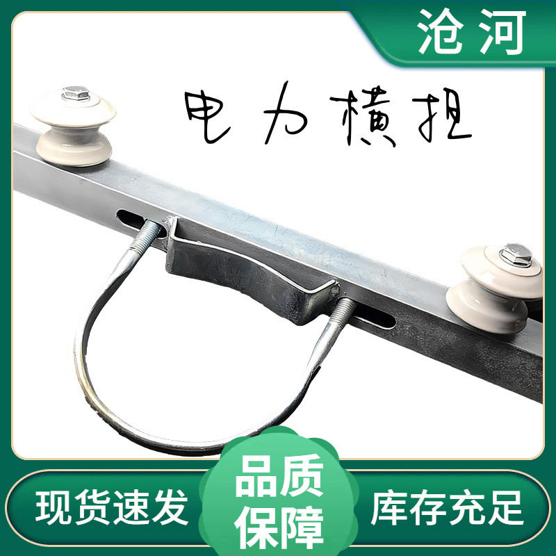 支撑架空电线热镀锌角钢横担角担直线电力金具铁附件桥梁用