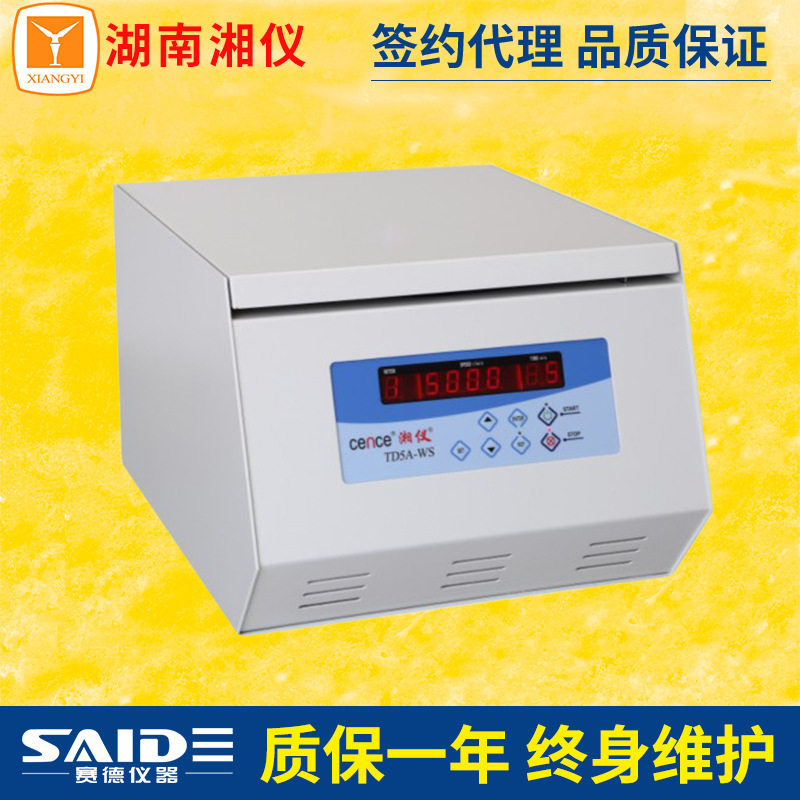 湖南湘仪TDZ5-WS实验室5000台式多管架自动平衡低速离心机8*100ml