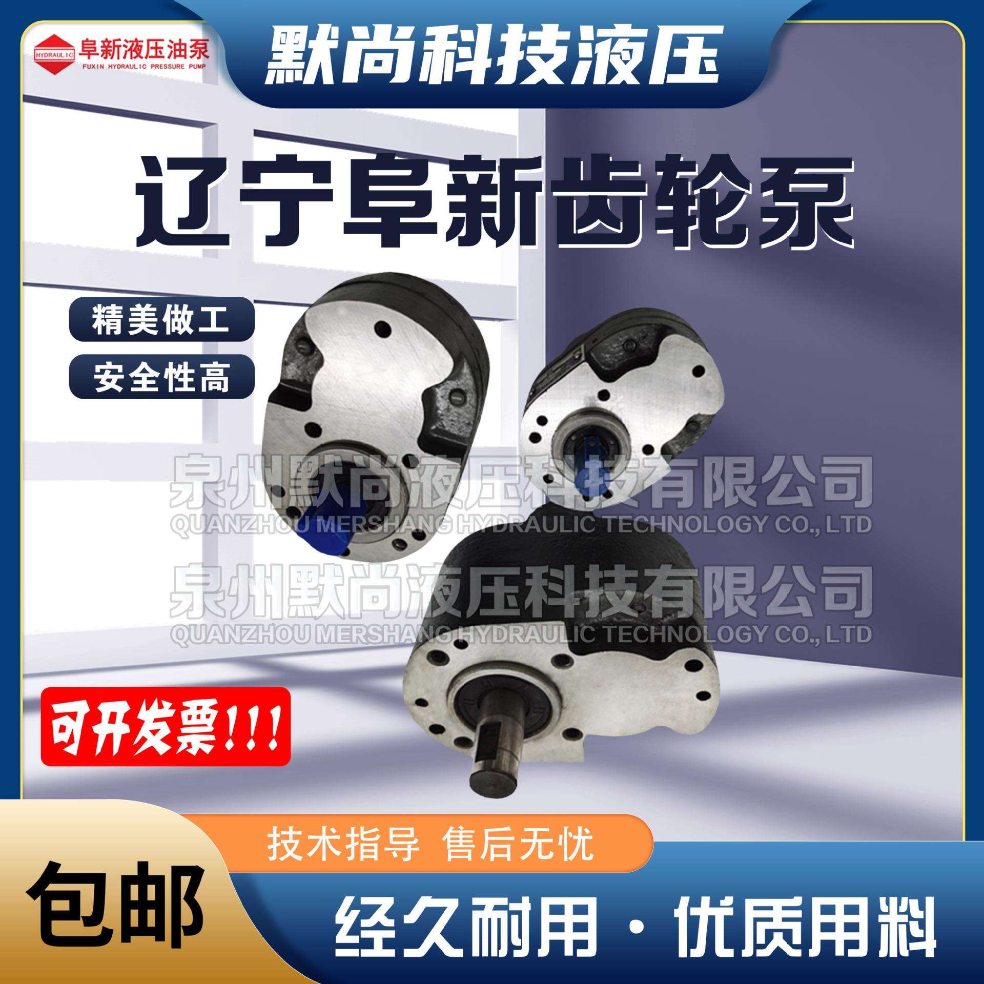 辽宁阜新液压油泵CB-B2.5/4/6/10/16/20/25/32/40/50/63/80齿轮泵