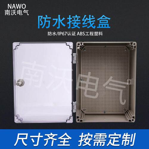户外防水配电箱塑料接线盒TY-AHT-403016搭扣基业箱电缆接线盒
