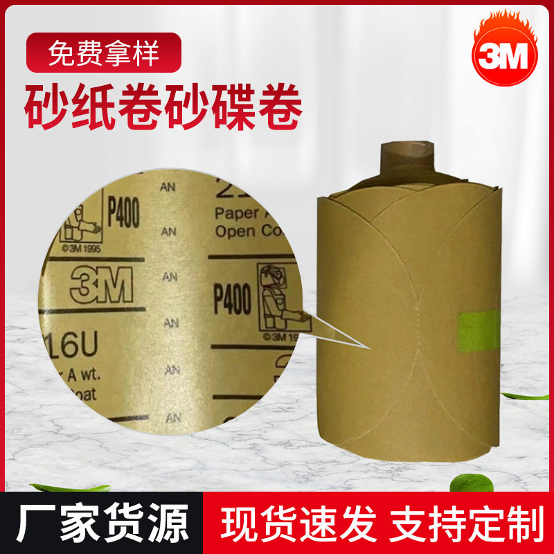 原装3M216U砂纸卷砂碟卷3M5寸自粘性背胶砂纸汽车打磨片80#-800#