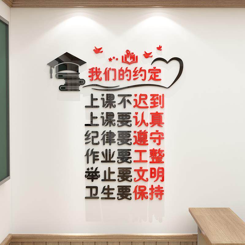 班主任寄语贴纸班训班规墙贴3d立体班级文化布置教室装饰文化墙