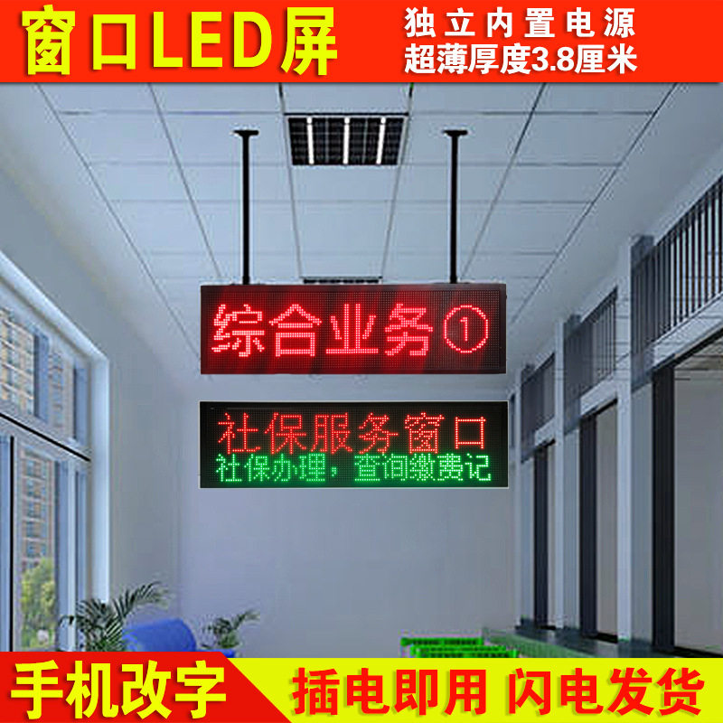 led走字屏窗口LED显示屏滚动服务办事大厅展示叫号小型电子屏室内