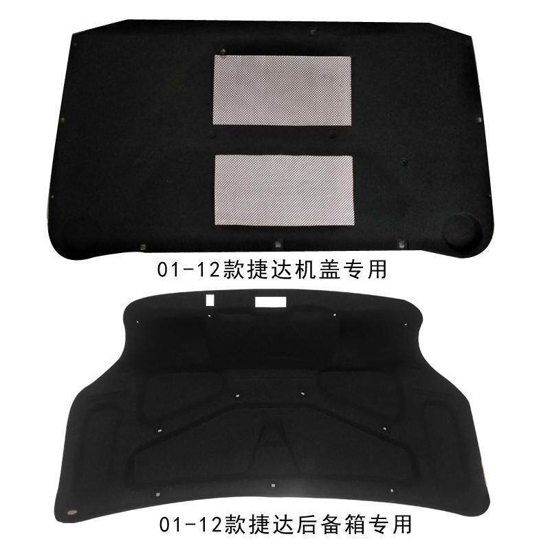01-12款老捷达专用春天伙伴前卫引擎盖隔音棉发动机后备箱隔热棉