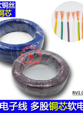电子线RV1*1.0m电线多股铜芯软线马达线电柜线信号线自动化设备线