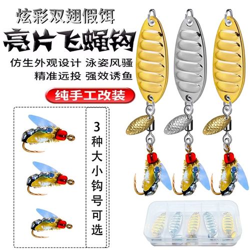 旋转螺旋桨亮片改装炫彩双翅飞蝇钩路亚假饵白条马口溪哥罗非翘嘴