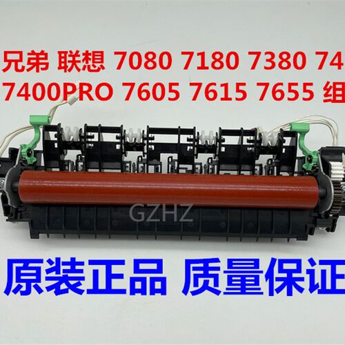 原装 兄弟7080 7180 7380  7405  7605 7615 7655定影器 加热组件