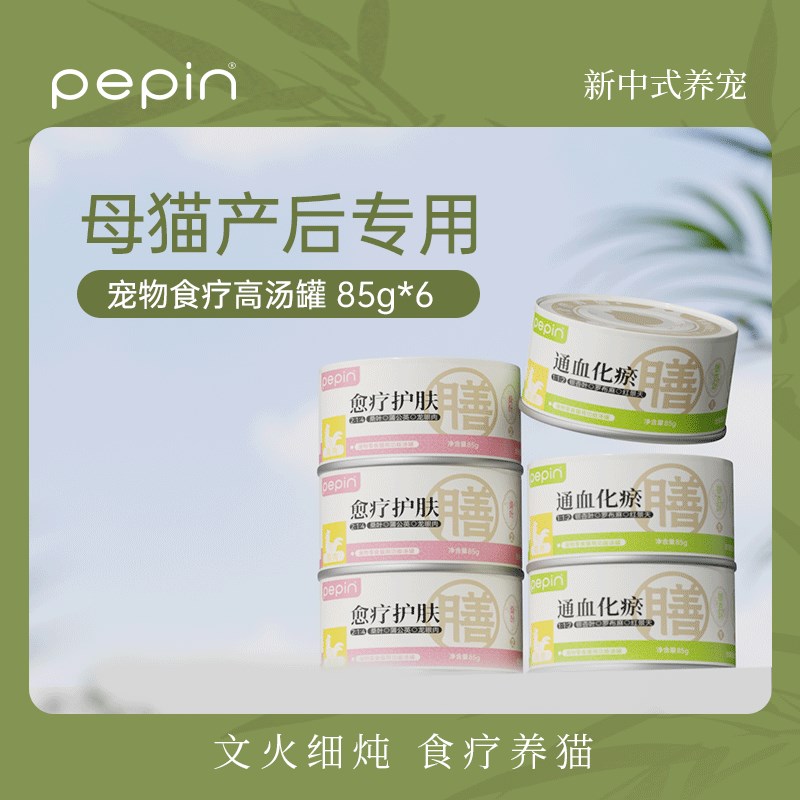 母猫产后功能罐罐月子餐营养品孕猫妈妈零食罐头哺乳期高汤罐