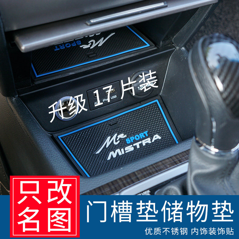 适用于14-20现代名图水杯门槽垫 改装内饰防尘减震垫车内装饰用品