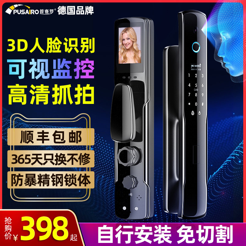 普赛罗全自动指纹锁家用防盗门密码锁智能锁电子锁摄像头猫眼监控