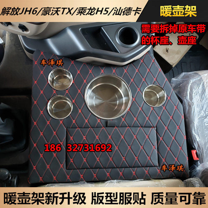 大货车用品解放新老款JH6车载专用暖壶架水杯暖瓶座茶壶座置物箱