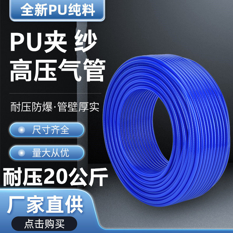PU夹纱气管软管气泵空压风炮防爆空压机充气管8*5/10*6.5/12*8MM