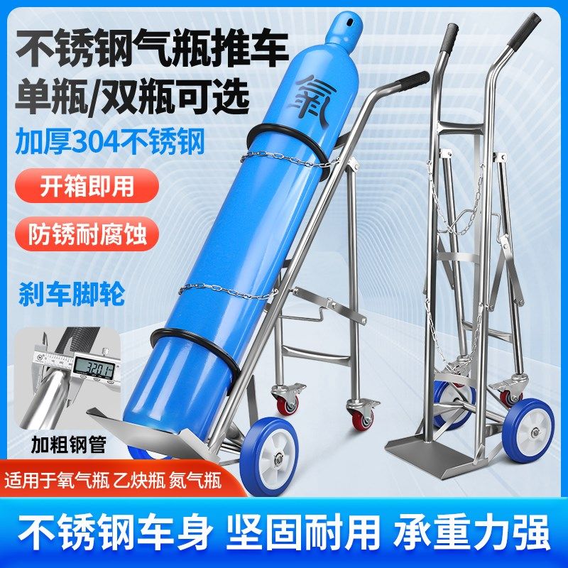 不锈钢氧气瓶手推车乙炔瓶小推车加厚钢瓶气瓶防倾倒装置固定支架