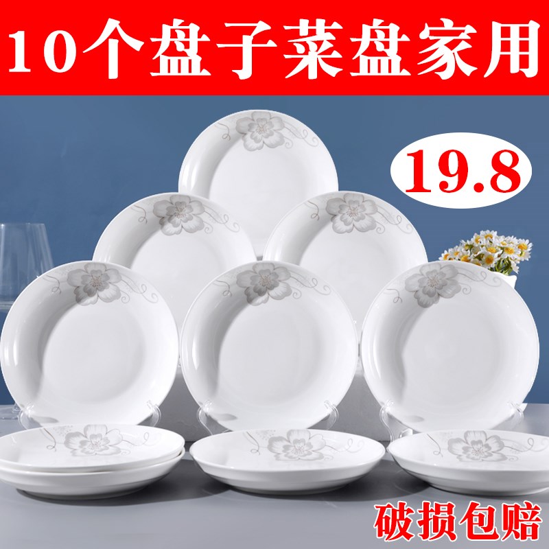 10个盘子19.8元盘子菜盘家用陶瓷餐盘创意饭盘商用圆形碟子可微波