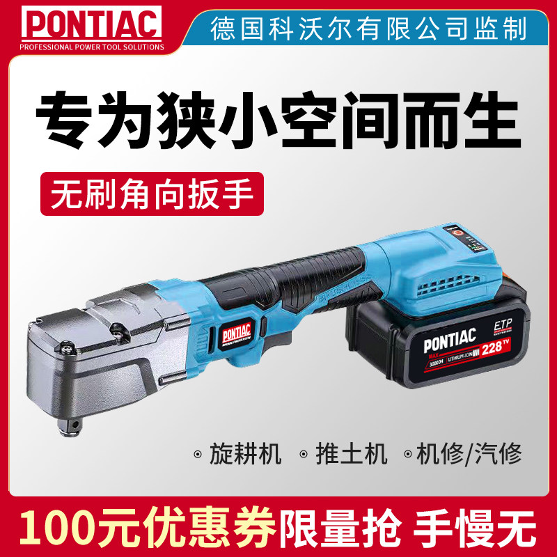 德国锂电旋耕机专用桁架90度直角棘轮电动扳手大扭力充电角向扳手