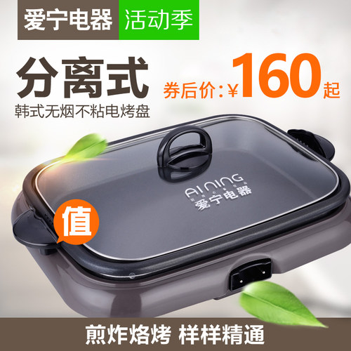 爱宁301烤鱼炉商用不粘电烤盘纸上烤鱼纸包鱼专用锅烤肉机家用