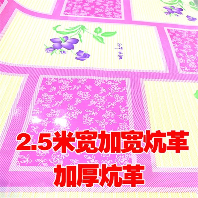 2.5米宽炕革炕革电热炕使用革地板革PVC东北炕席加厚家用塑胶炕革,家装主材,地板革,淘宝优惠券,粉丝福利购,淘宝优惠卷