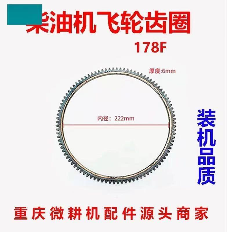 柴油机微耕机配件170F173F178F186F188F电启动飞轮齿圈风冷