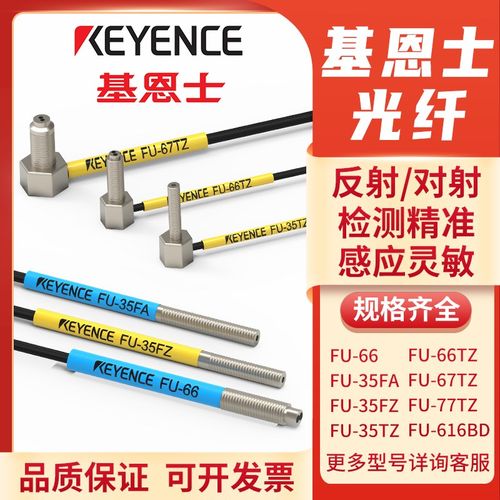 基恩士探头FU66/35FA/35FZ/35TZ/66TZ直角反射对射光纤传感器