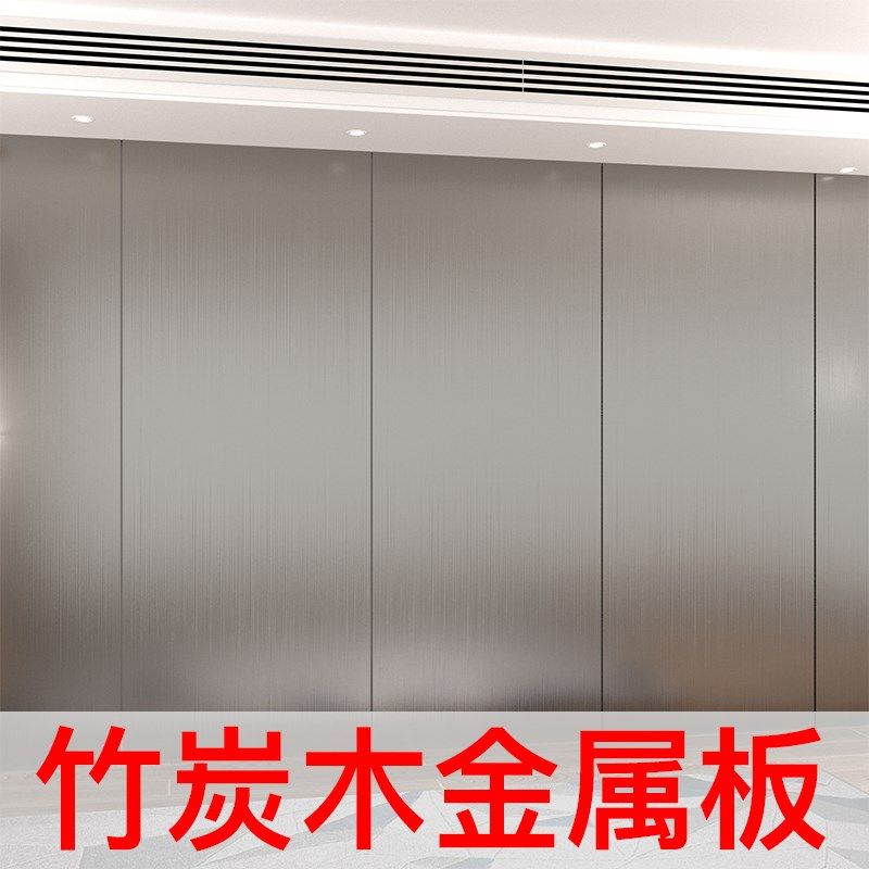 竹炭木金属板碳晶护墙板金属拉丝饰面板竹碳镜面板仿不锈钢墙板,基础建材,饰面板,淘宝优惠券,粉丝福利购,淘宝优惠卷