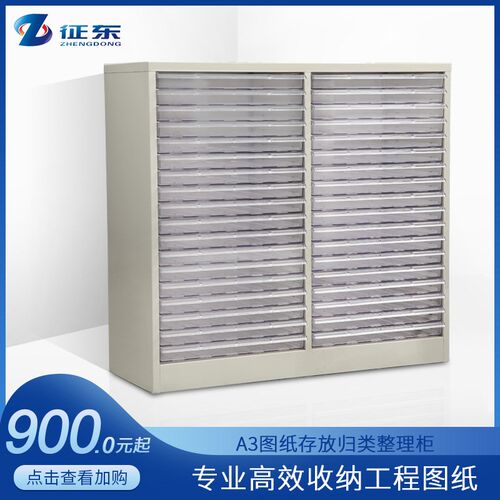 征东 抽屉式底图柜A3图纸柜