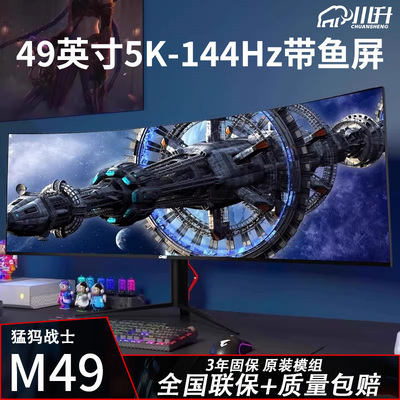 49英寸5K-144hz带鱼屏曲面LG面板超宽32:9电脑显示器准4k大屏幕50