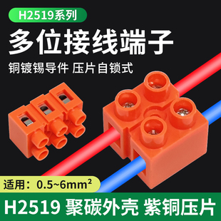 柱 6位 H2519基座快速接线端子对接电线接头连接器接线排